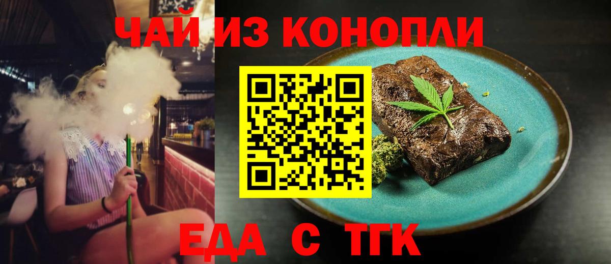 Ярцево  Еда ТГК конопля  Вход с VPN 