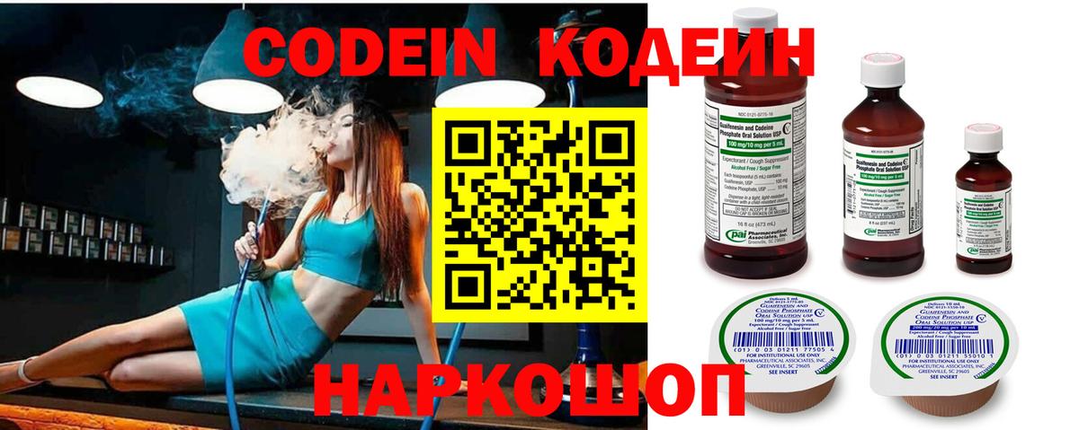 Ярцево  Кодеиновый сироп Lean напиток Lean (лин)  Codein Purple Drank  Вход с VPN 