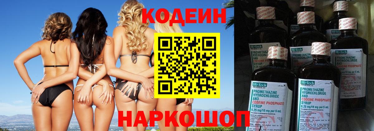 Кодеиновый сироп Lean Purple Drank Ярцево