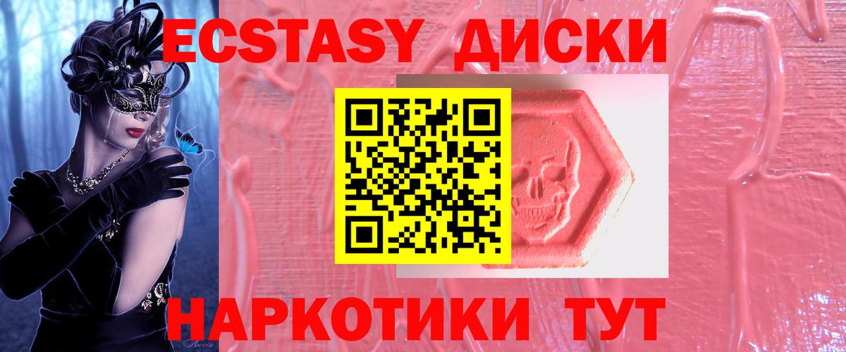 Ecstasy 250 мг Ярцево