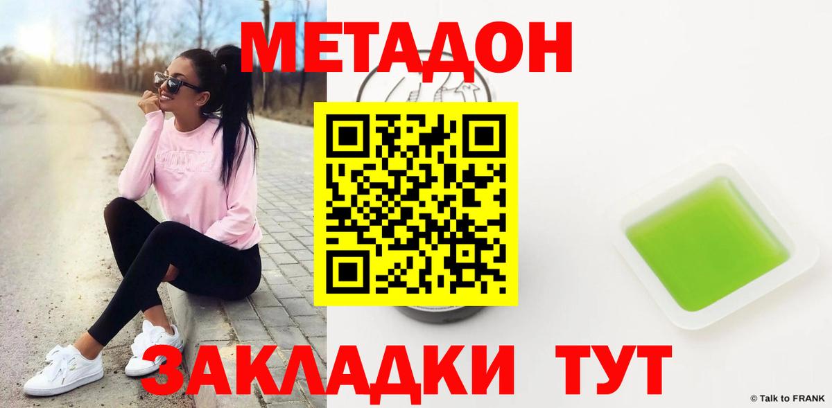 МЕТАДОН VHQ Ярцево